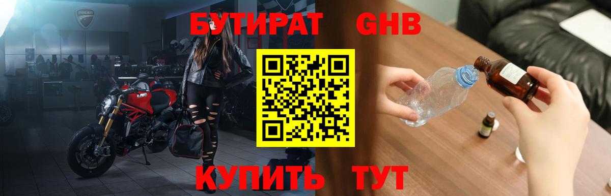 БУТИРАТ бутик  Вход с VPN  Пугачёв 