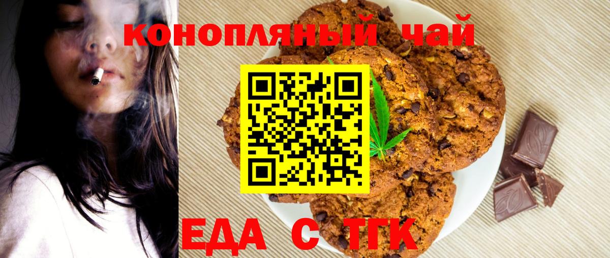 Пугачёв  Печенье с ТГК конопля  Вход с VPN 