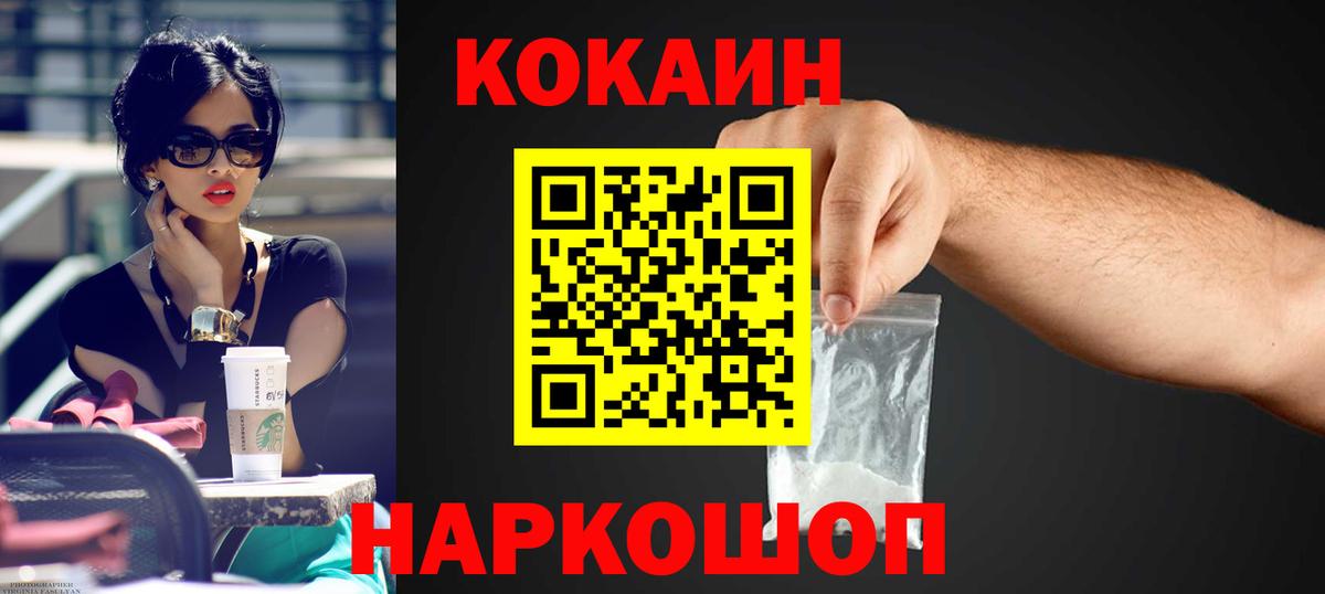 Cocaine VHQ  Вход с VPN  Кокаин  Пугачёв 