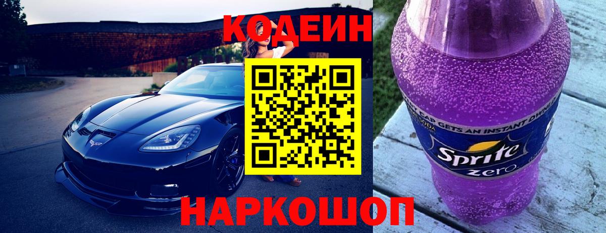 Кодеин напиток Lean (лин) Пугачёв