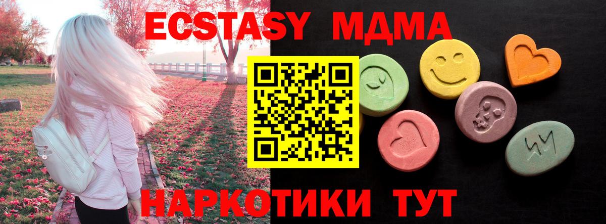 Экстази MDMA  Вход с VPN  Экстази  Пугачёв 