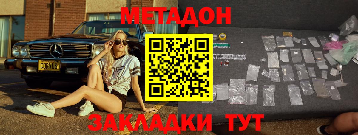 МЕТАДОН белоснежный  МЕТАДОН кристалл  Пугачёв  Вход с VPN 