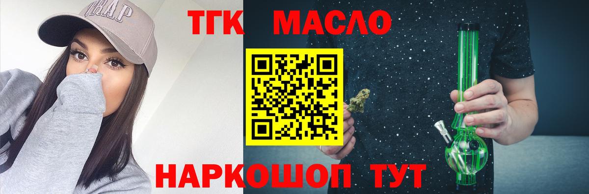 Дистиллят ТГК THC oil Пугачёв
